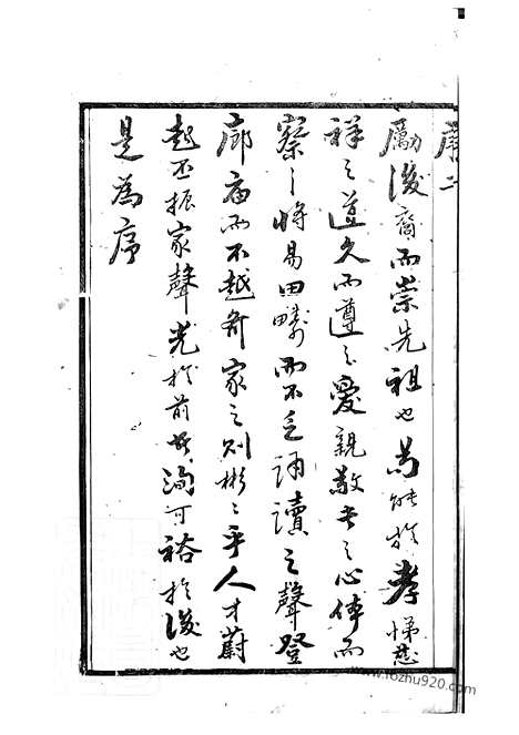 【晋陵沿溪宋氏家乘】二十卷_N6895.pdf