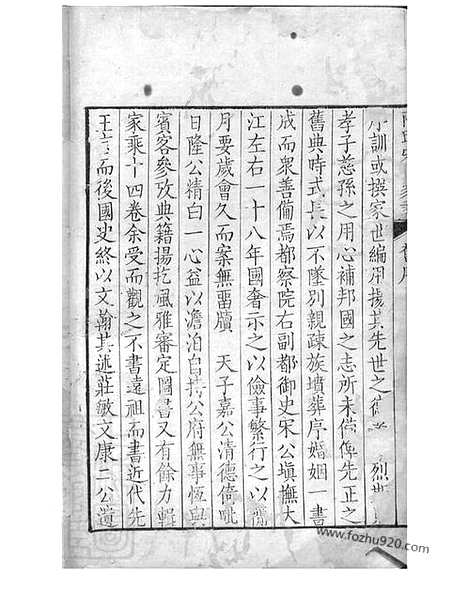 【商丘宋氏家乘】二十卷_N6898.pdf