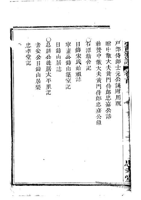 【会稽日铸宋氏宗谱】六卷_首一卷_N6901.pdf