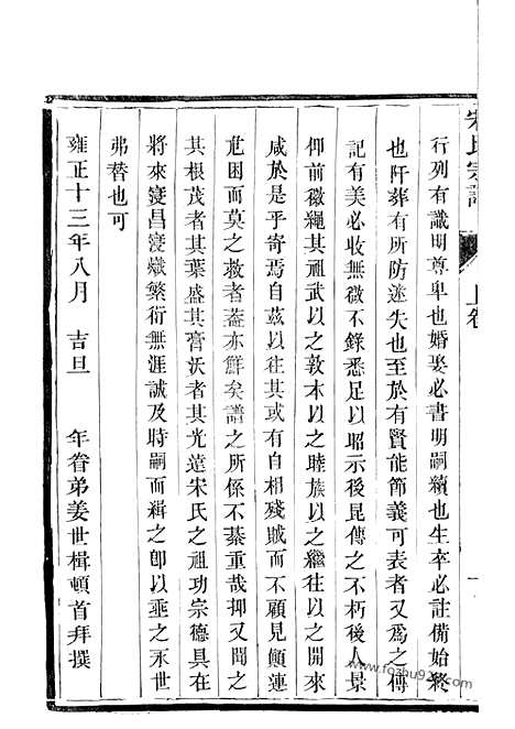 【京江宋氏宗谱】二卷（镇江家谱）_N6906.pdf