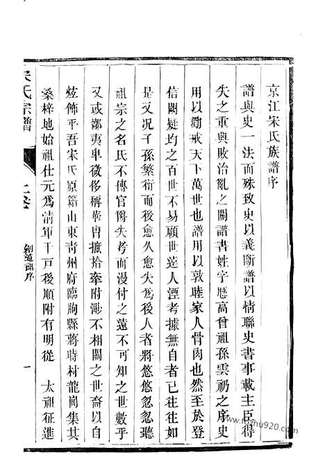 【京江宋氏宗谱】二卷（镇江家谱）_N6906.pdf