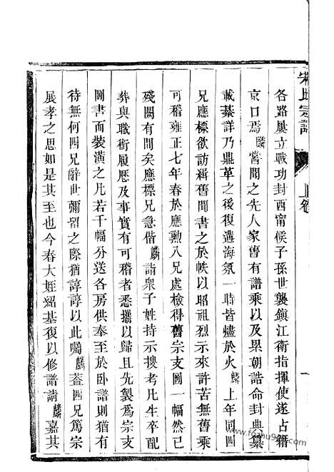 【京江宋氏宗谱】二卷（镇江家谱）_N6906.pdf