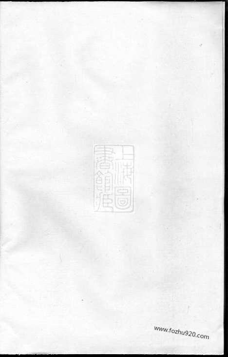 【东阳兴贤邵氏宗谱】五卷_N6922.pdf