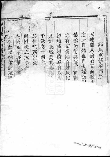 【东阳兴贤邵氏宗谱】_N6924.pdf