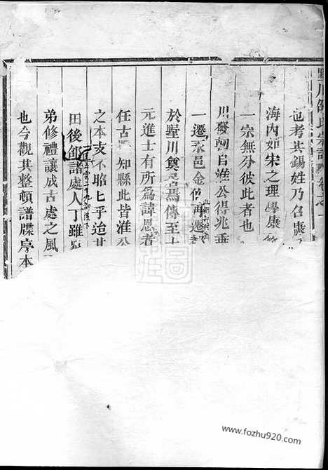 【东阳兴贤邵氏宗谱】_N6924.pdf