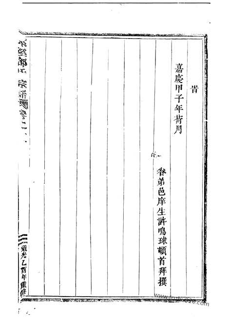 【紫溪邵氏宗谱】（东阳家谱）_N6927.pdf