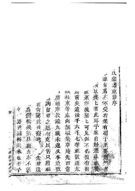 【紫溪邵氏宗谱】二十四卷（东阳家谱）_N6929.pdf