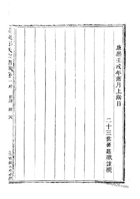 【紫溪邵氏宗谱】二十四卷（东阳家谱）_N6929.pdf