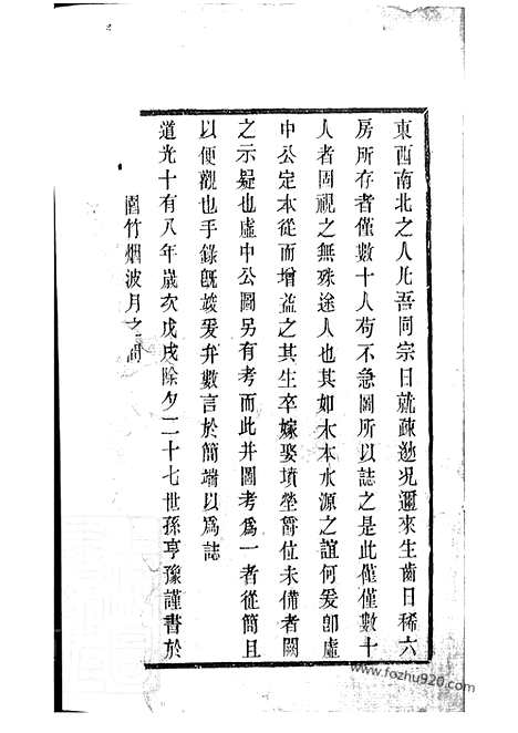 【虞山邵氏宗谱】三卷_首一卷（常熟家谱）_N6939.pdf