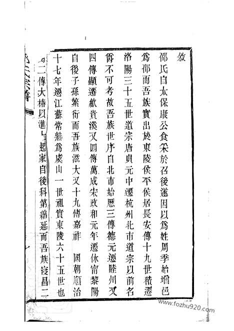 【虞山邵氏宗谱】三卷_首一卷（常熟家谱）_N6939.pdf