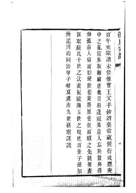 【虞山邵氏宗谱】三卷_首一卷（常熟家谱）_N6939.pdf