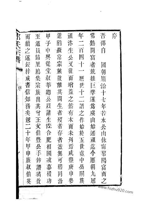 【虞山邵氏宗谱】三卷_首一卷（常熟家谱）_N6939.pdf