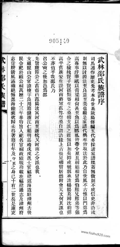 【分派福州武林邵氏族谱】不分卷_N6947.pdf