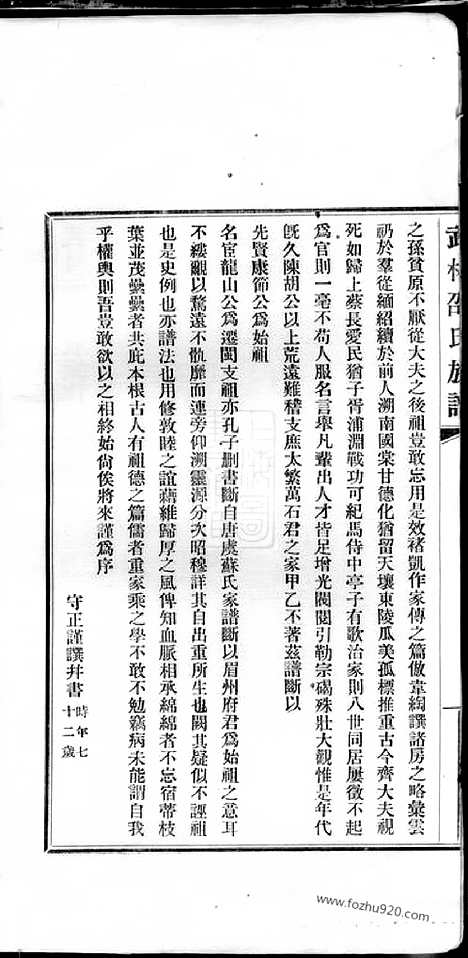 【分派福州武林邵氏族谱】不分卷_N6947.pdf