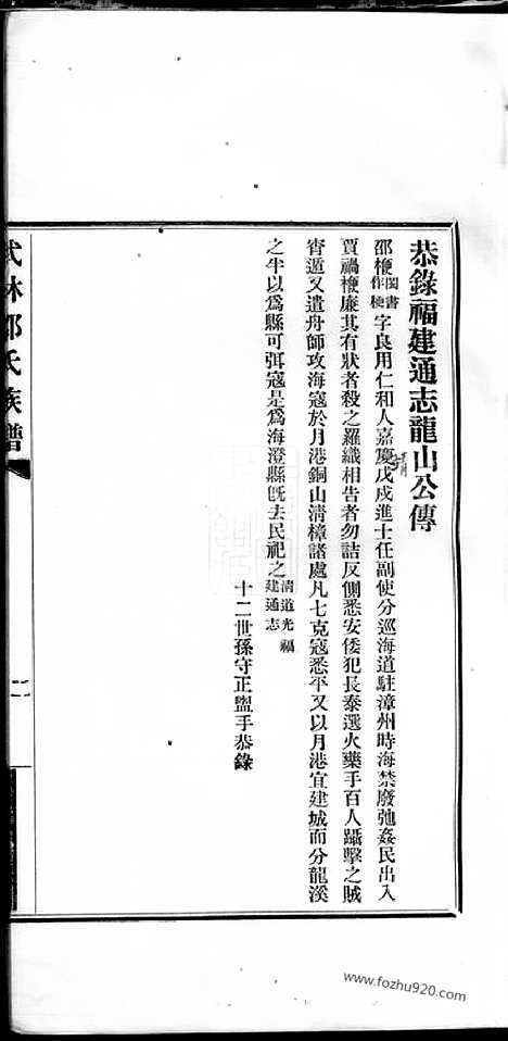 【分派福州武林邵氏族谱】不分卷_N6947.pdf