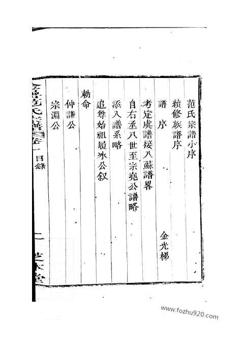 【古虞金罍范氏宗谱】十四卷（上虞家谱）_N6960.pdf