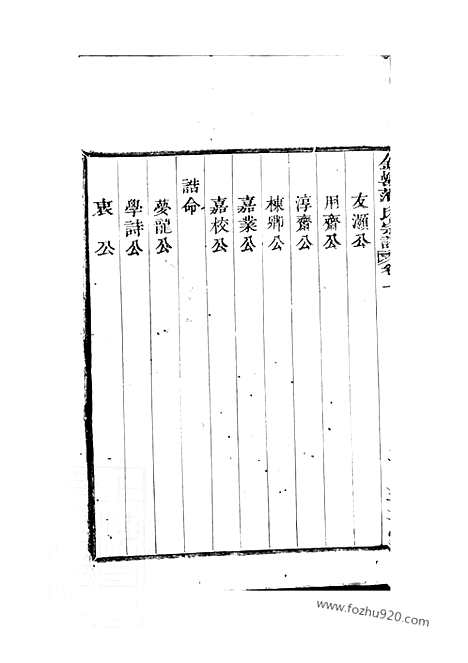 【古虞金罍范氏宗谱】十四卷（上虞家谱）_N6960.pdf