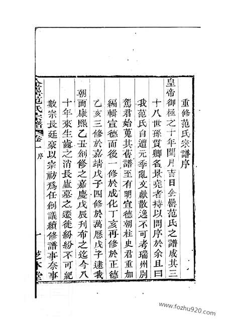 【古虞金罍范氏宗谱】十四卷（上虞家谱）_N6960.pdf