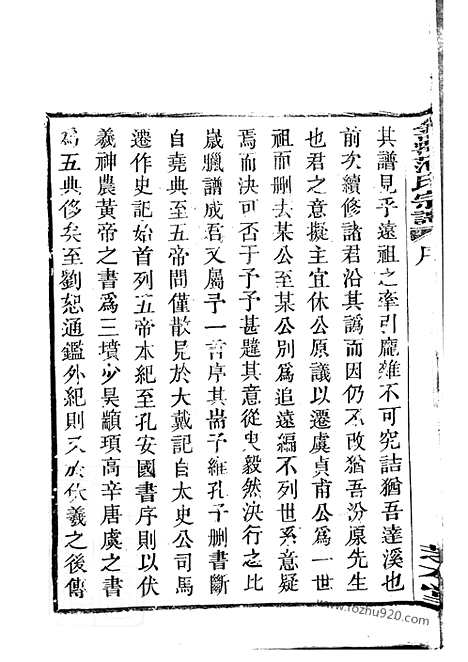 【古虞金罍范氏宗谱】二十五卷_首一卷_末一卷（上虞家谱）_N6961.pdf