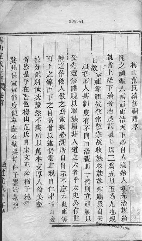 【梅山范氏宗谱】五卷_首一卷（武义家谱）_N6965.pdf