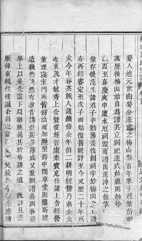 【梅山范氏宗谱】五卷_首一卷（武义家谱）_N6965.pdf