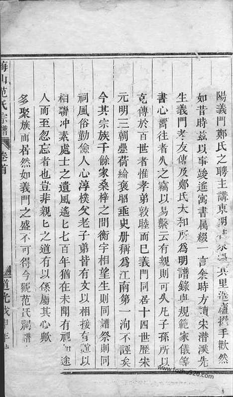 【梅山范氏宗谱】五卷_首一卷（武义家谱）_N6965.pdf