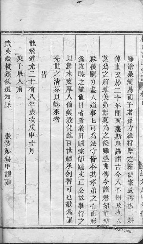 【梅山范氏宗谱】五卷_首一卷（武义家谱）_N6965.pdf