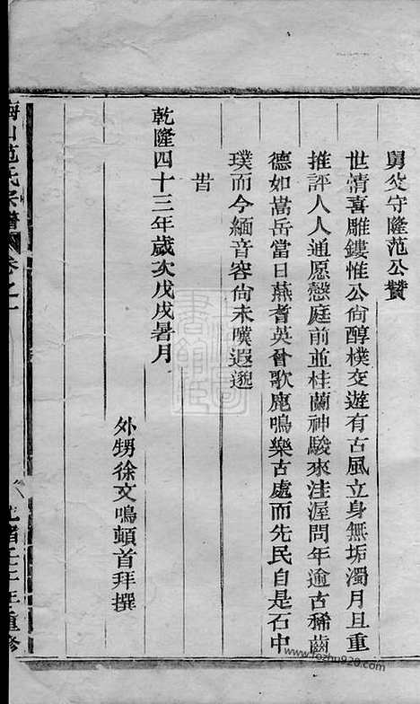 【梅山范氏宗谱】（武义家谱）_N6966.pdf