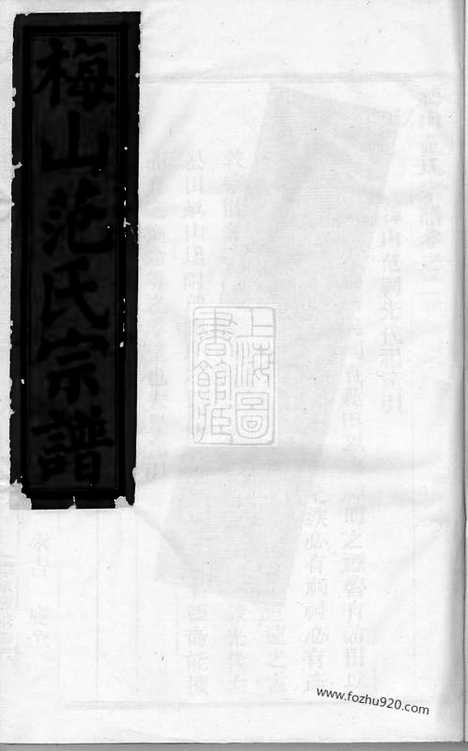 【梅山范氏宗谱】（武义家谱）_N6968.pdf