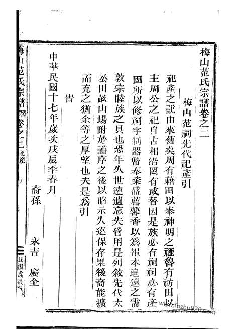 【梅山范氏宗谱】（武义家谱）_N6968.pdf