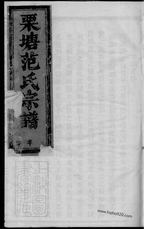 【古婺长山栗塘范氏宗谱】_N6969.pdf