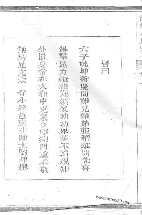 【汤塘范氏宗谱】（汤溪家谱）_N6980.pdf