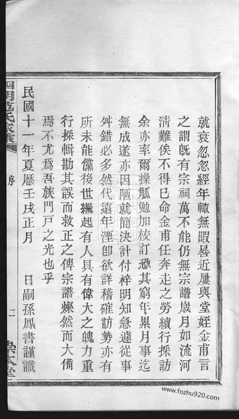 【四明范氏家乘】二十四卷_首一卷（鄞县家谱）_N6981.pdf