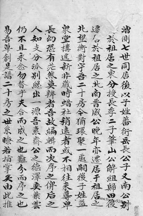 【范氏宗谱】不分卷（鄞县家谱）_N6982.pdf