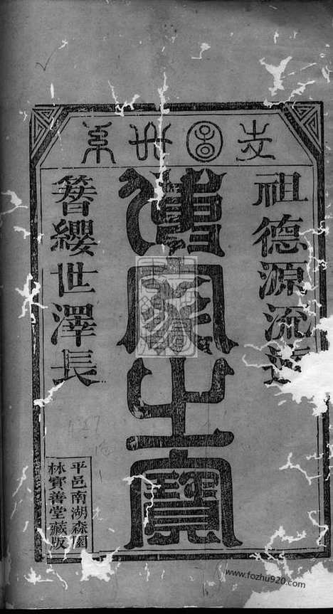 【西河林氏宗谱】不分卷（平阳家谱）_N6995.pdf