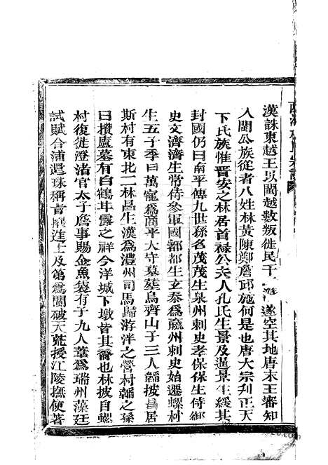 【西河林氏宗谱】不分卷（平阳家谱）_N6995.pdf