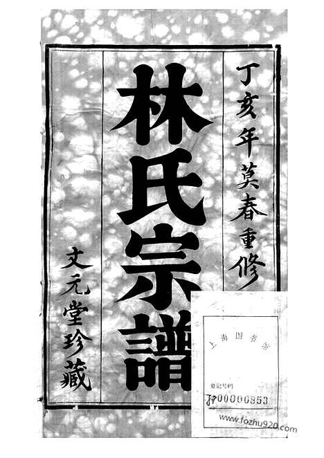 【澄江林氏宗谱】十二卷_首二卷_末一卷（江阴家谱）_N7000.pdf