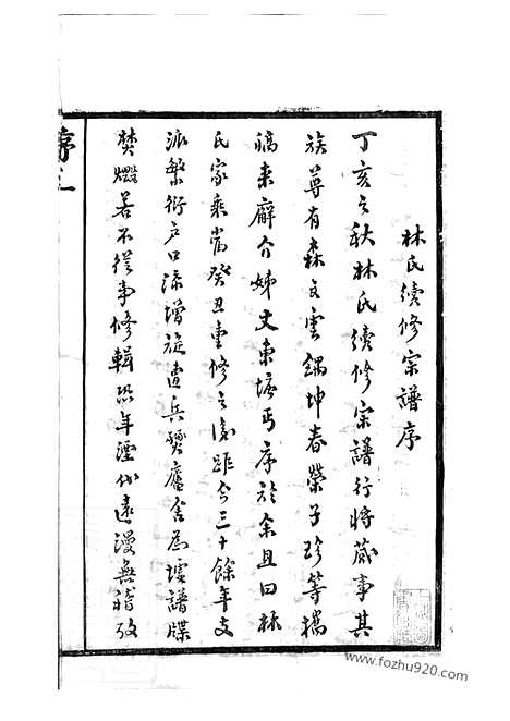 【澄江林氏宗谱】十二卷_首二卷_末一卷（江阴家谱）_N7000.pdf