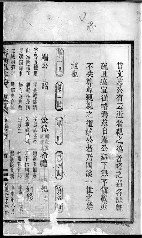 【济南郡林氏宗谱】不分卷（温州家谱）_N7011.pdf