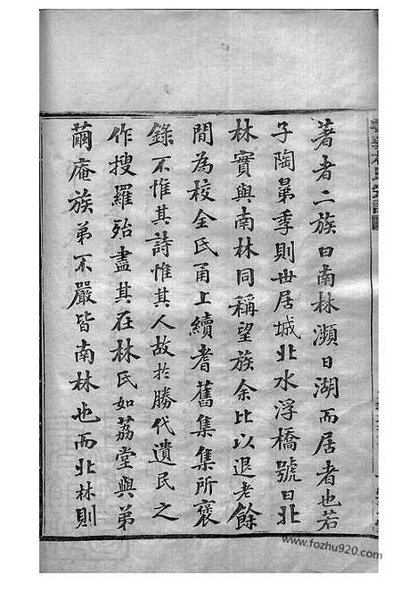 【北郭林氏宗谱】十四卷_首一卷（鄞县家谱）_N7013.pdf