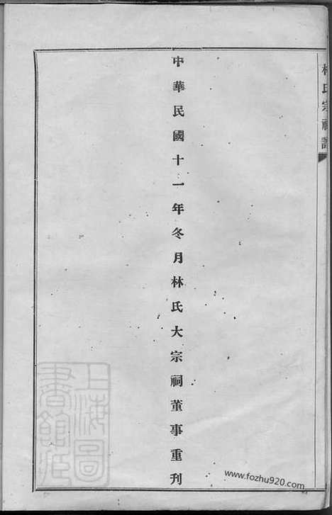 【西河九龙（林氏家谱）族谱】_N7017.pdf