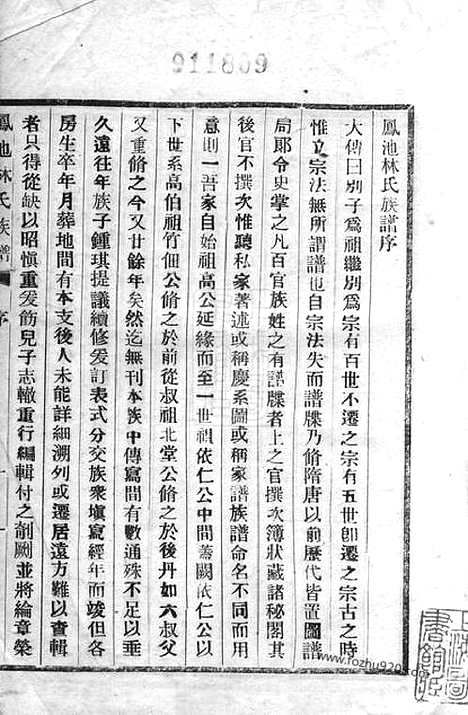 【凤池林氏族谱】不分卷（闽县家谱）_N7019.pdf