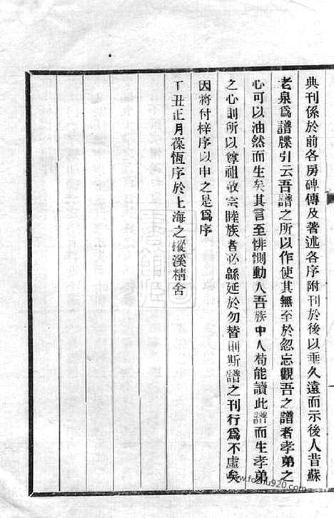 【凤池林氏族谱】不分卷（闽县家谱）_N7019.pdf