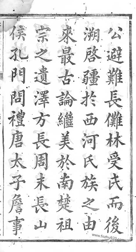 【林氏续修族谱】十卷（宁乡家谱）_N7020.pdf