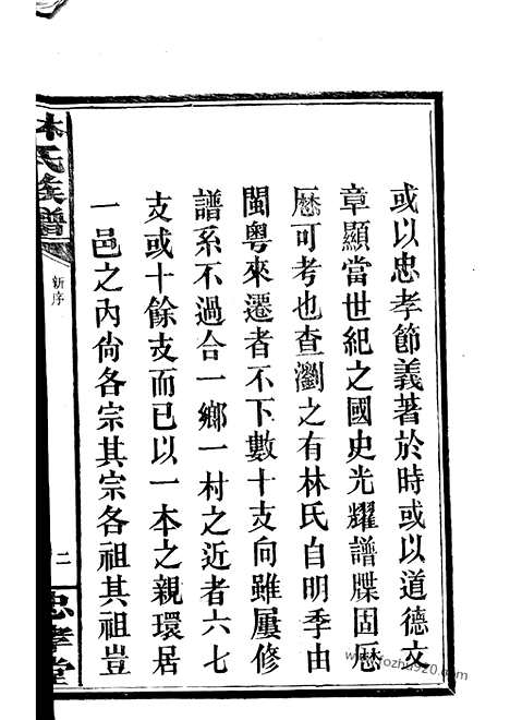 【林氏族谱】三十一卷（浏阳家谱）_N7024.pdf