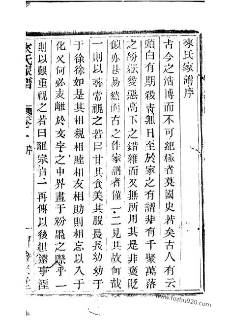 【萧山来氏家谱】五十五册_N7030.pdf