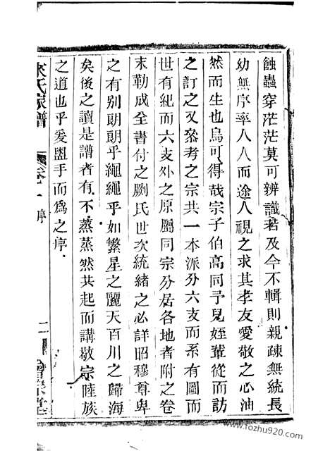 【萧山来氏家谱】五十五册_N7030.pdf