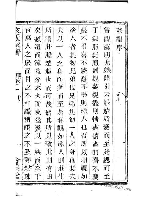 【萧山来氏家谱】五十五册_N7030.pdf