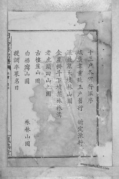 【明氏重修宗谱】（湖北武昌家谱）_N7034.pdf