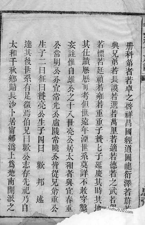 【资阳易氏族谱】十二卷_首二卷（益阳家谱）_N7036.pdf